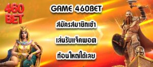 game 460bet